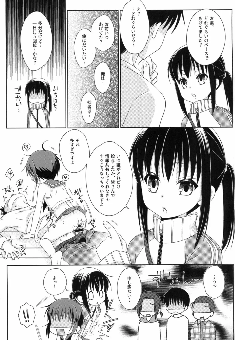 島風くんとメス堕ちシェアハウス Page.39