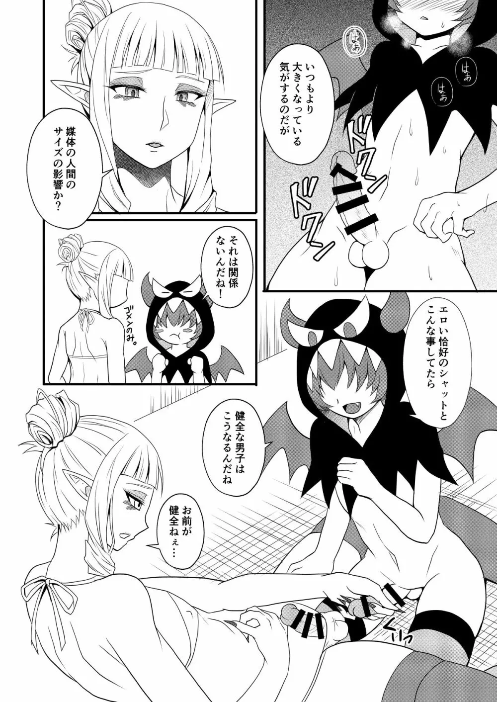 オフホワイト姉弟同伴撮影 Page.9