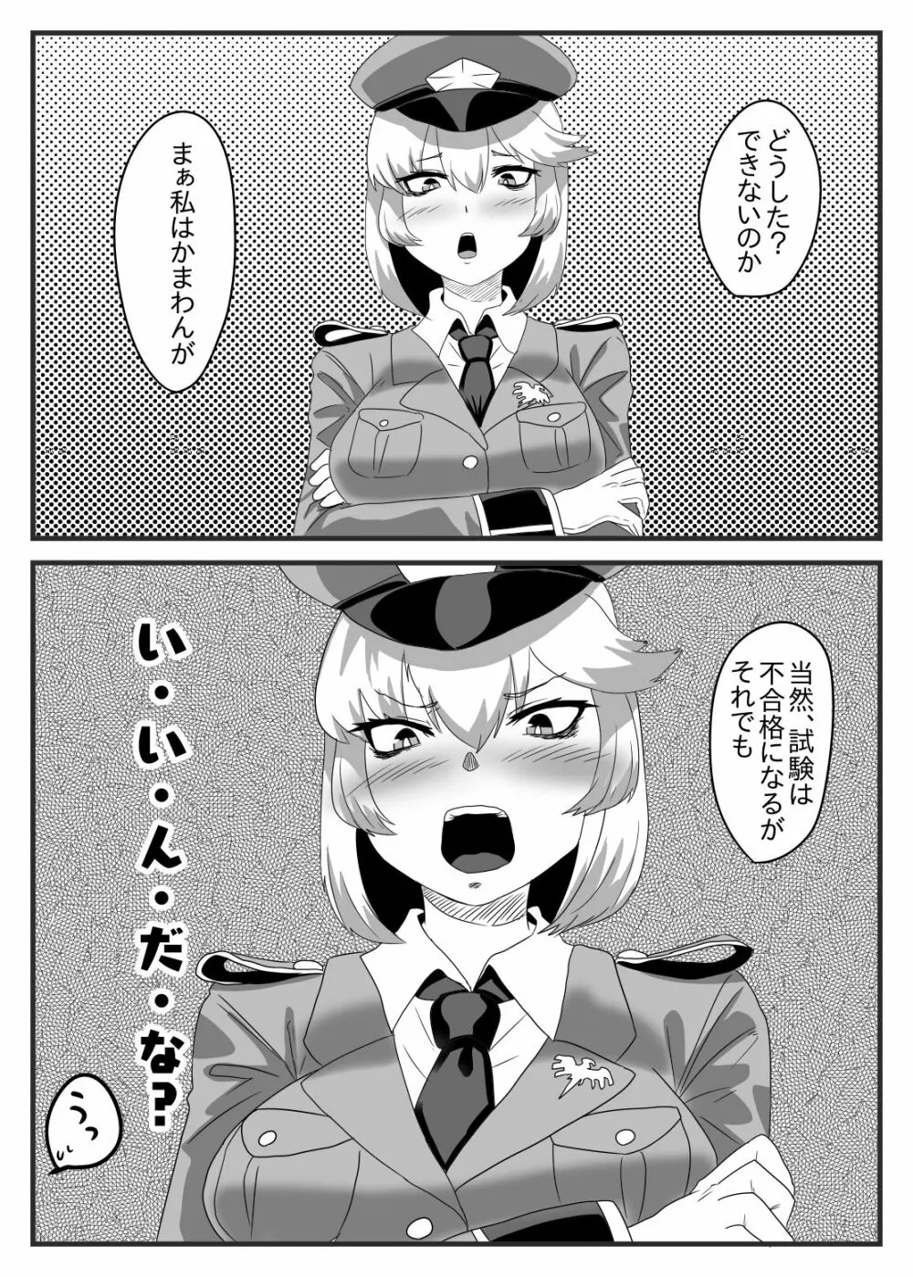 ふたなり大佐と少年兵の性日誌 Page.12