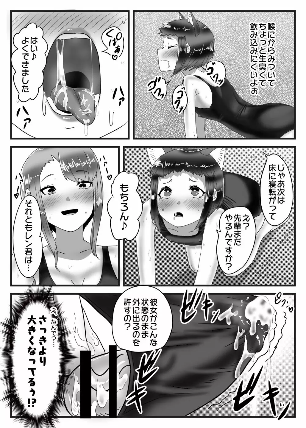 水泳部のふたなりエースは男の娘を所望する!! Page.19