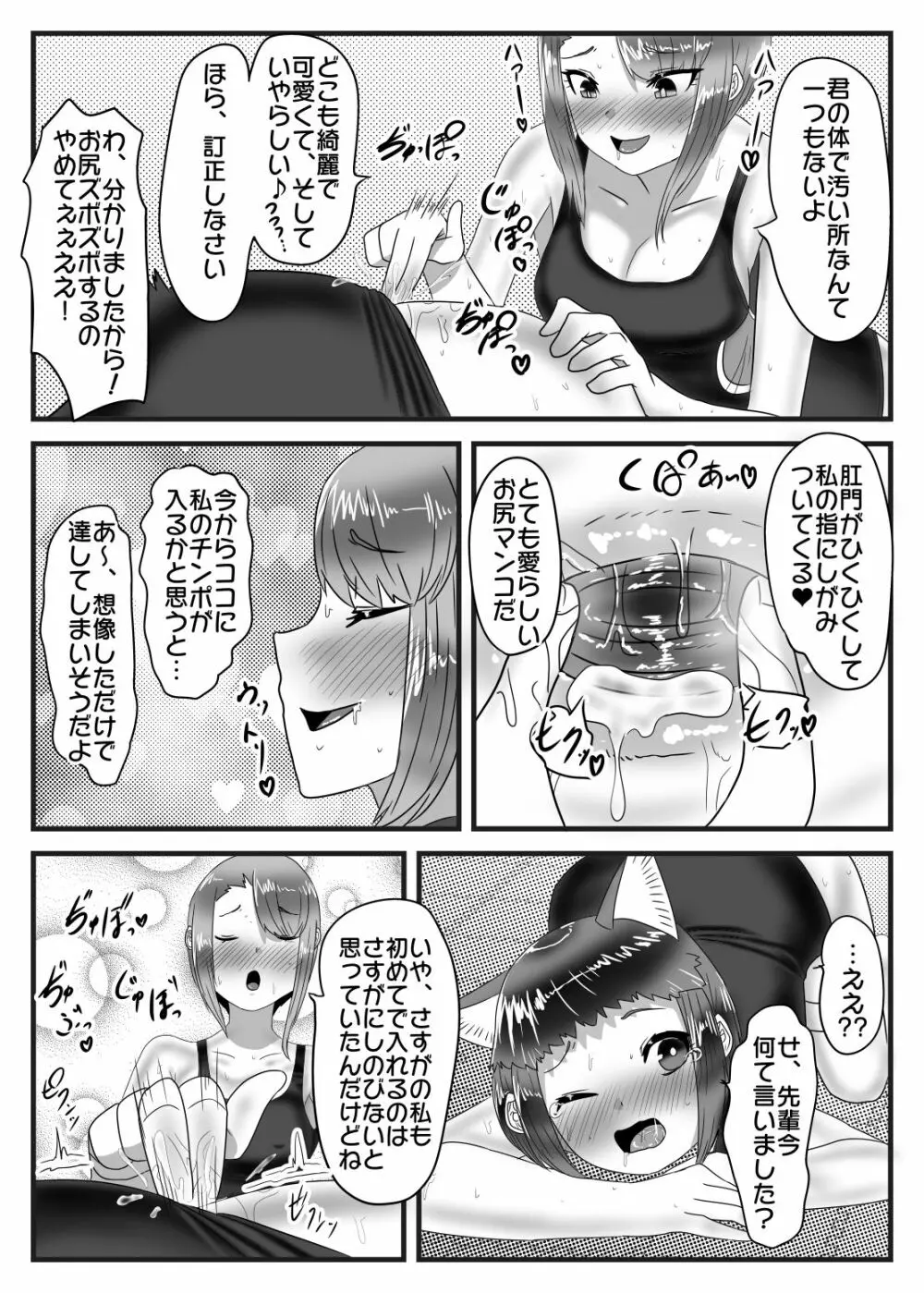 水泳部のふたなりエースは男の娘を所望する!! Page.28