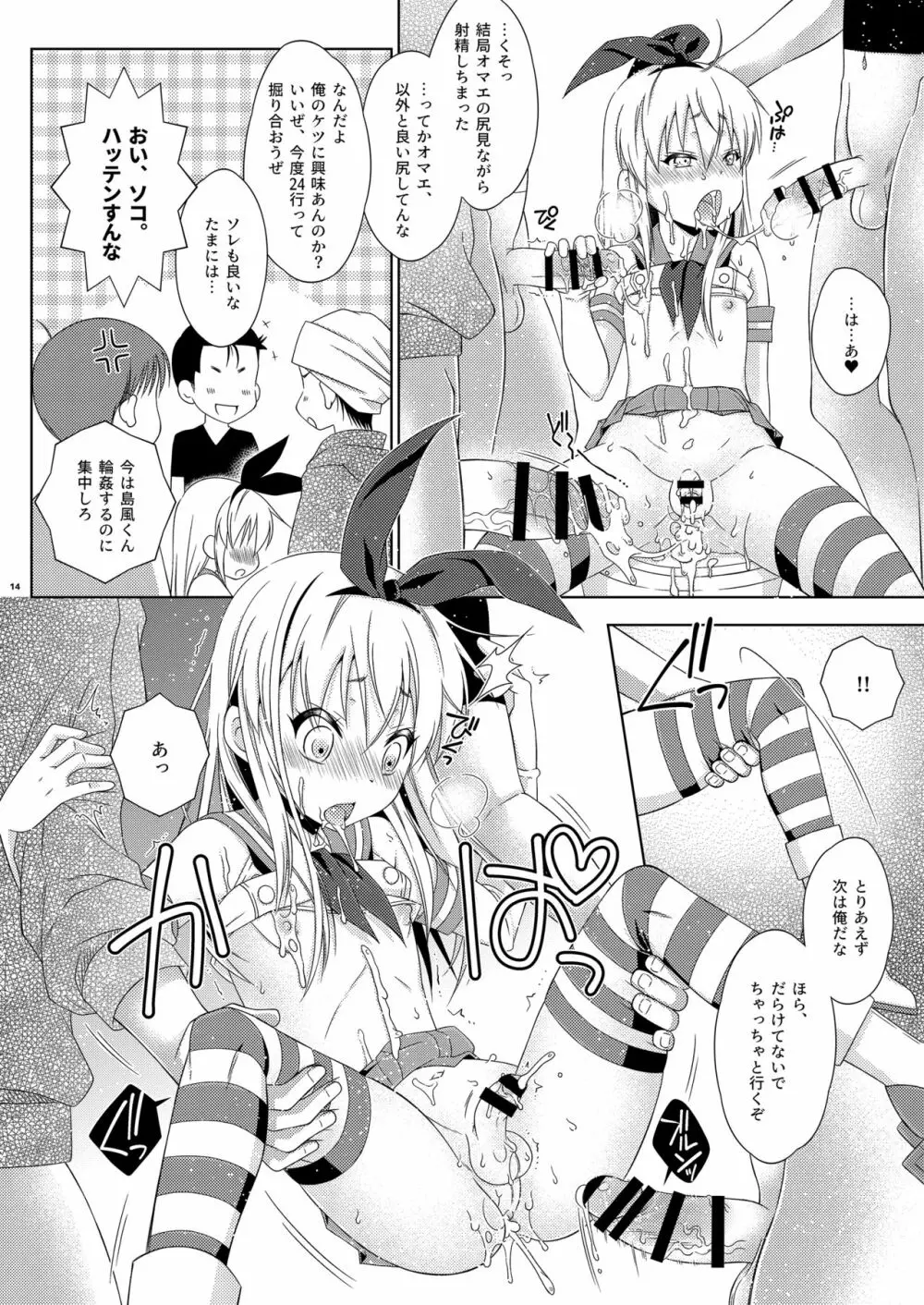 島風くんのハッテントイレチャレンジ! Page.13