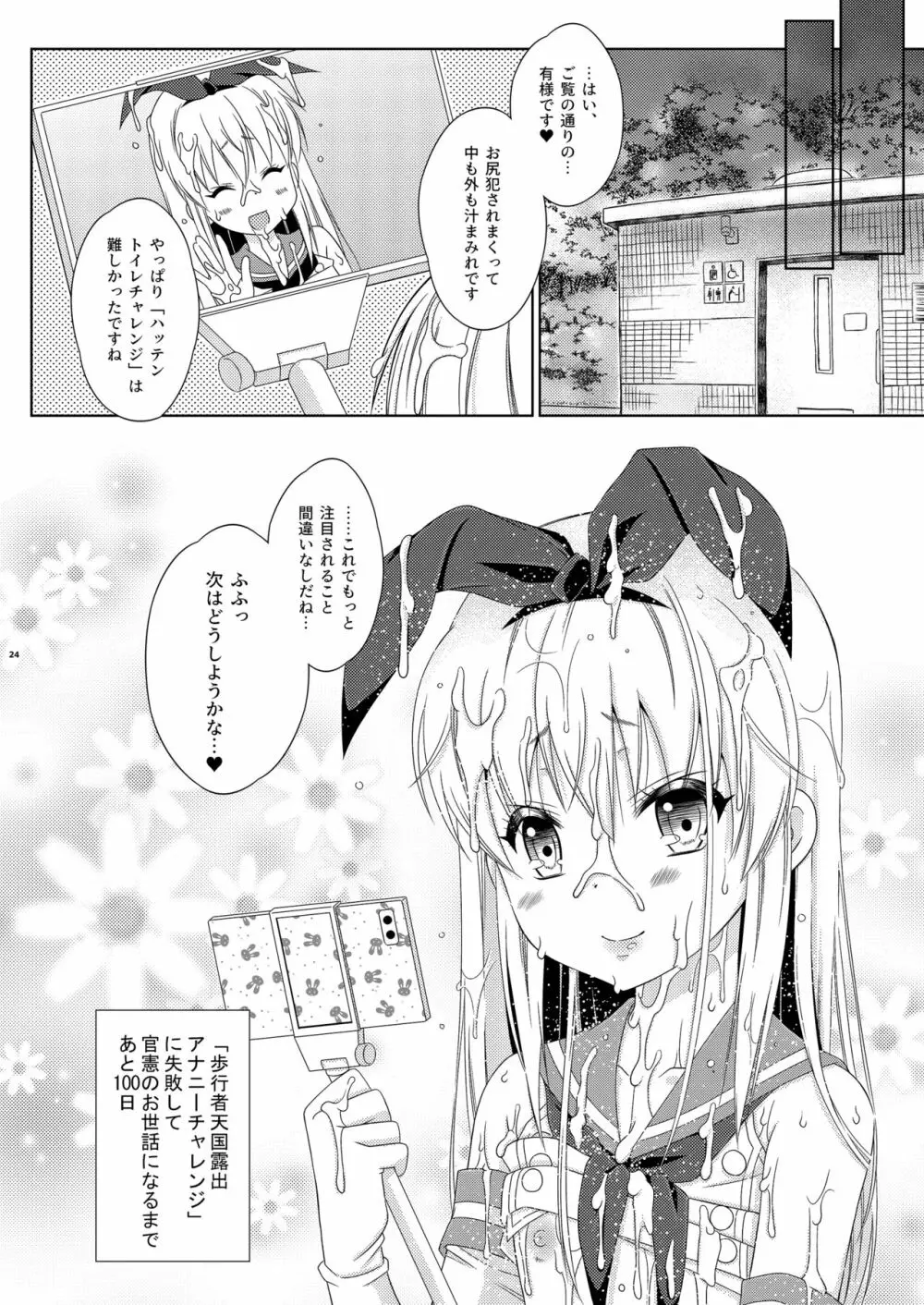 島風くんのハッテントイレチャレンジ! Page.23