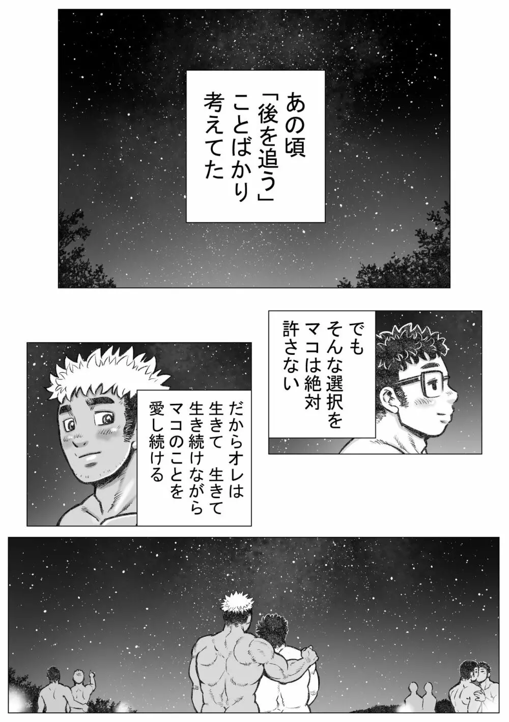 ホラホ・モエロ贰 Page.44