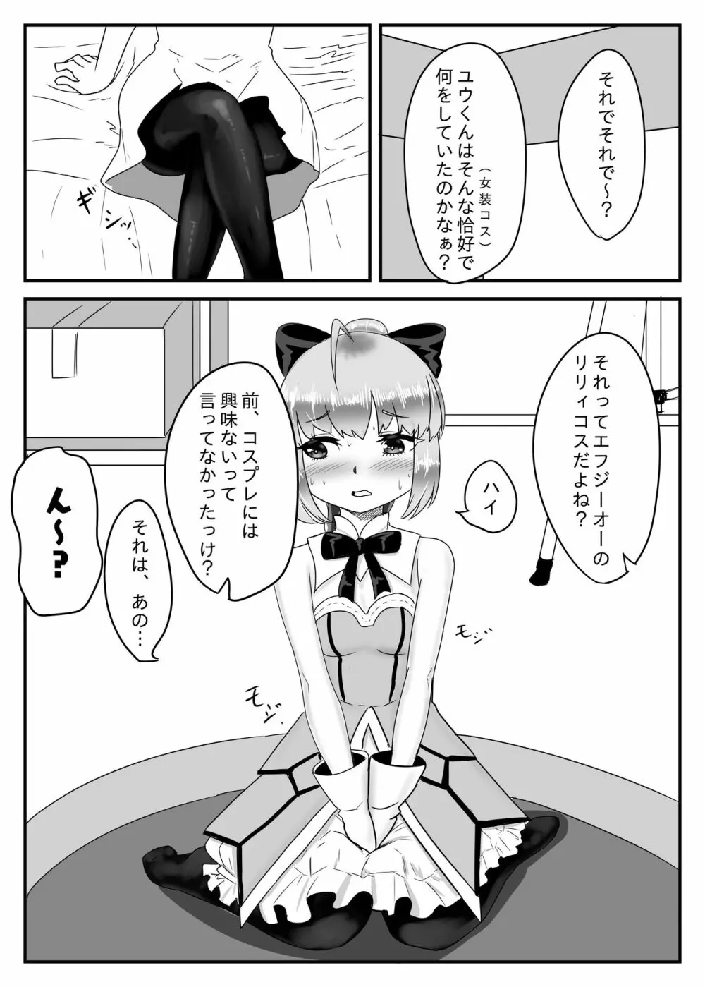 コス×えち Page.4