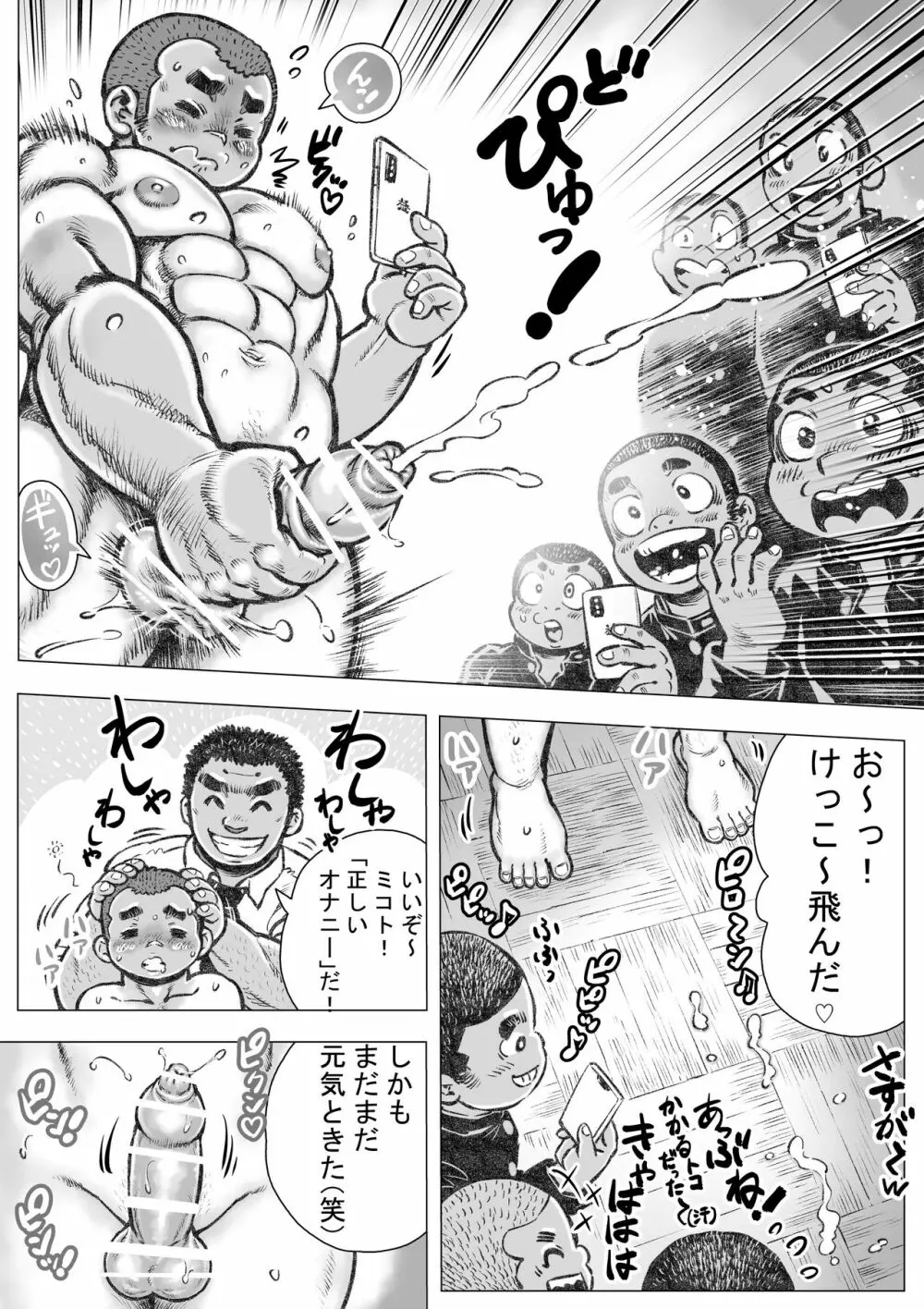 ぼうず生えかけ皮かむり1 まことただしき性教育の巻 Page.13