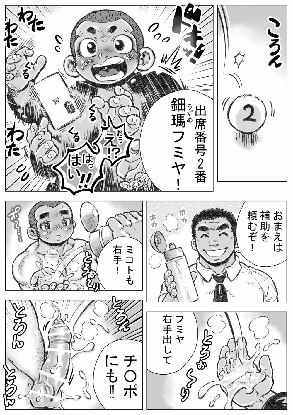 ぼうず生えかけ皮かむり1 まことただしき性教育の巻 Page.15