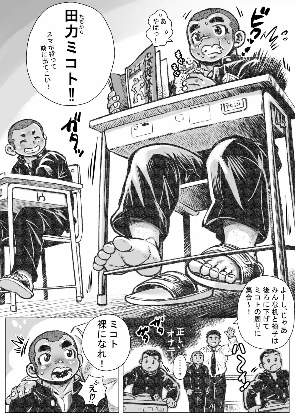 ぼうず生えかけ皮かむり1 まことただしき性教育の巻 Page.4