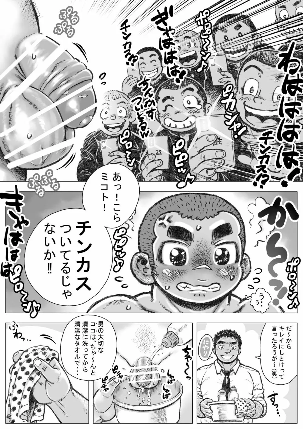 ぼうず生えかけ皮かむり1 まことただしき性教育の巻 Page.7