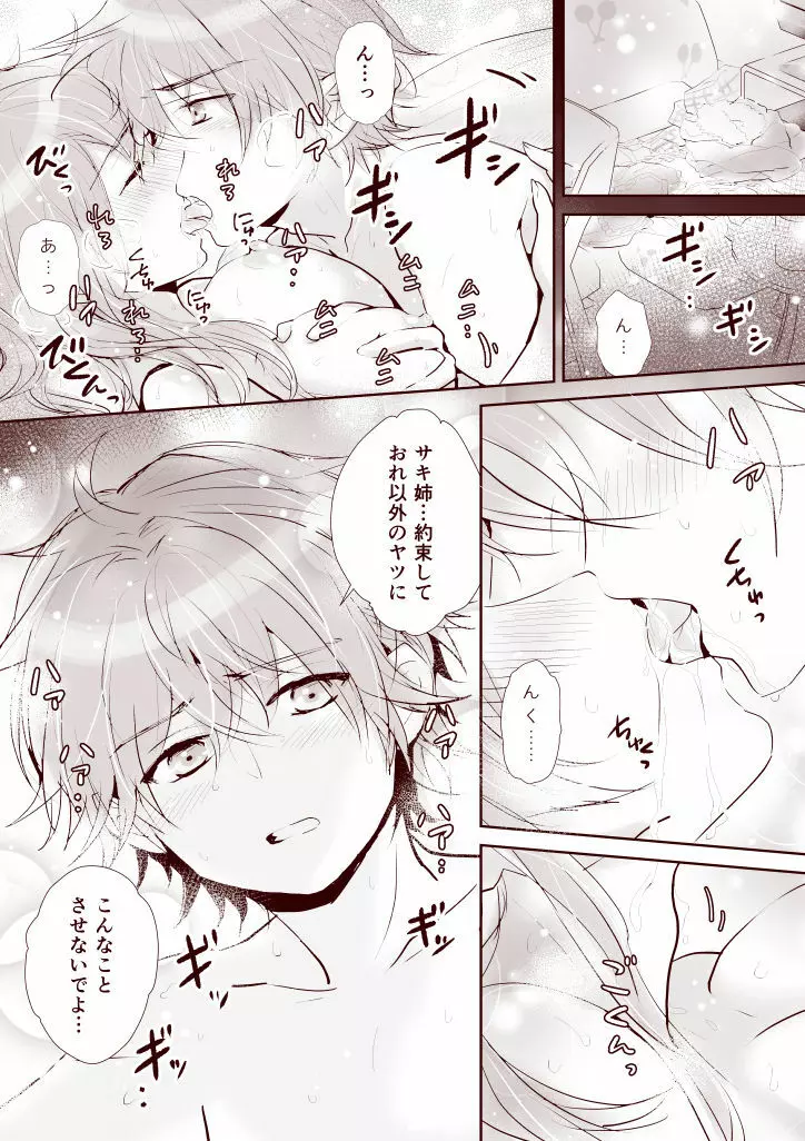 イトコイ Page.23