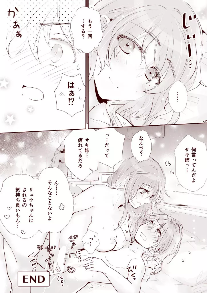 イトコイ Page.26