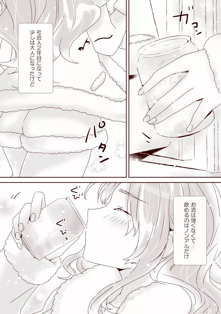 イトコイ Page.3