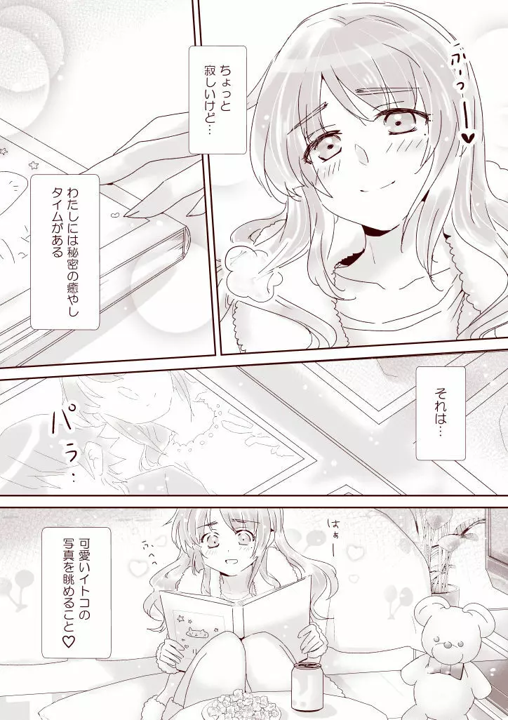 イトコイ Page.4