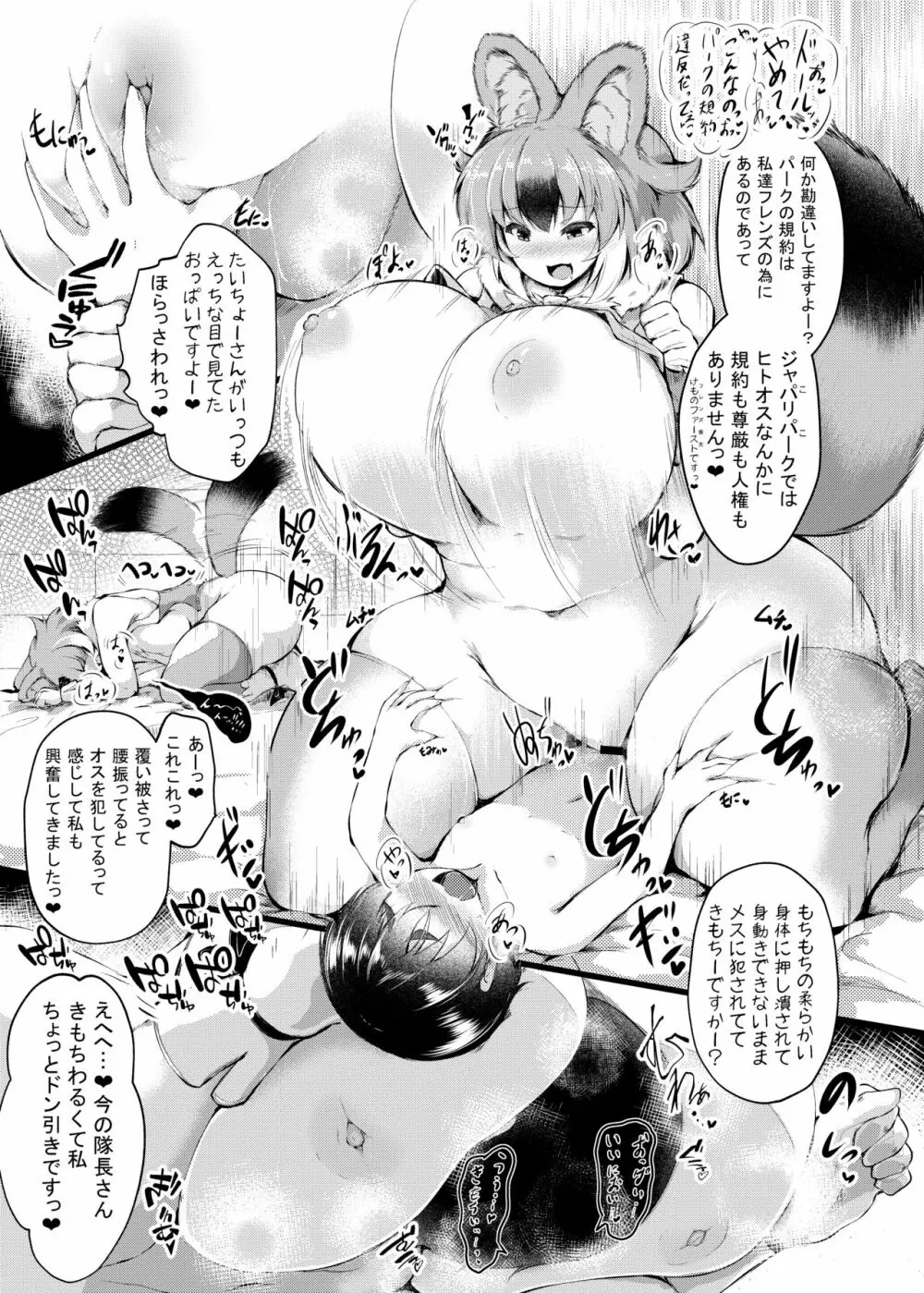 たいちょーさんっ! かくごしてくださいっ♥ Page.3