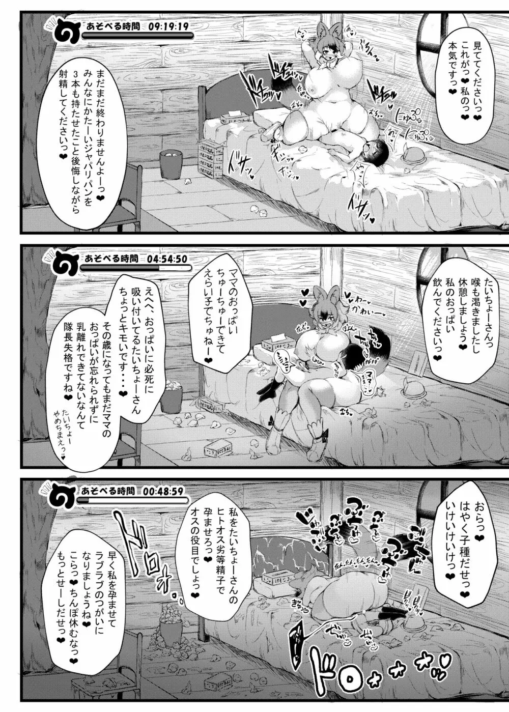 たいちょーさんっ! かくごしてくださいっ♥ Page.6