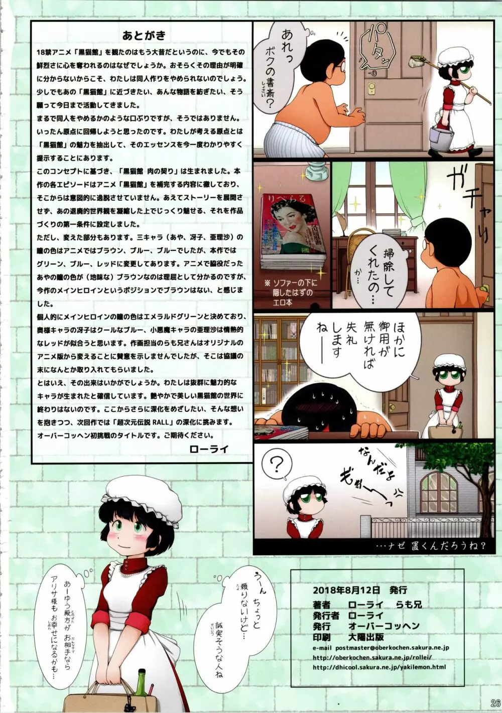 黒猫館 肉の契り Page.26