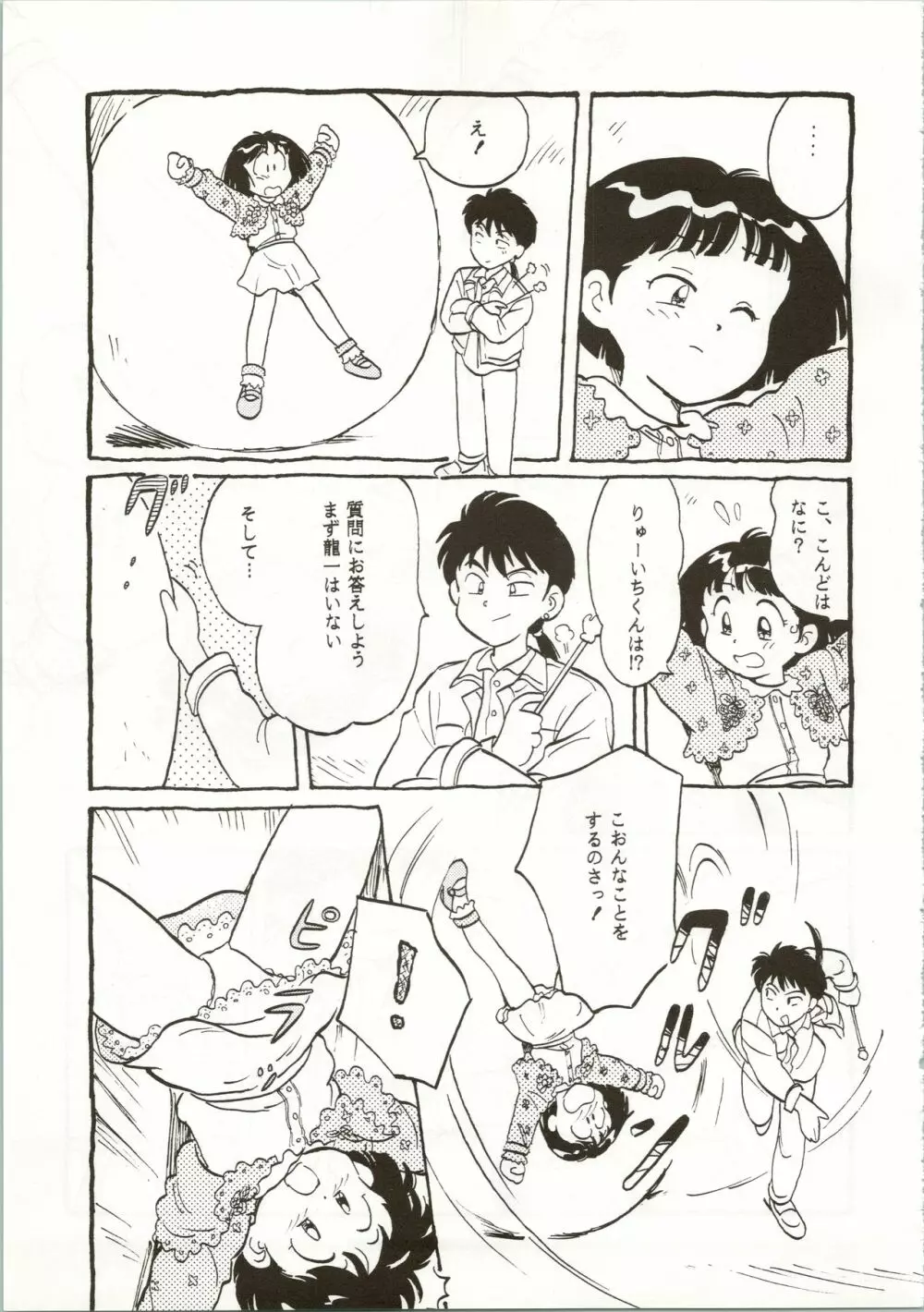 (C42) [ぺるぱん (豊前祥夫、星川ちさロー、ぶるまほげろー) 10歳の母 (ママは小学4年生) Page.11