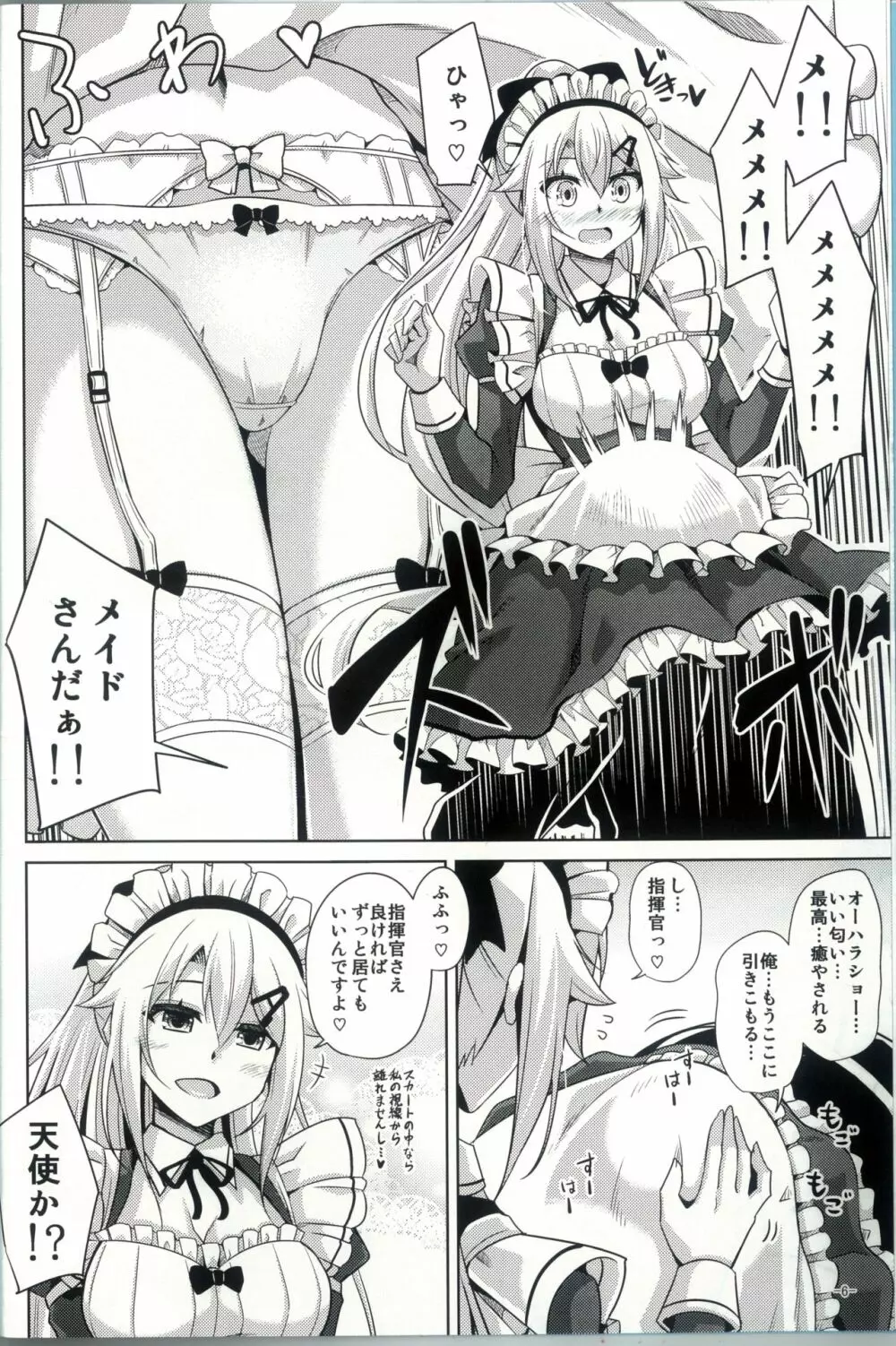 9A-91ちゃんは御奉仕したい。 Page.5