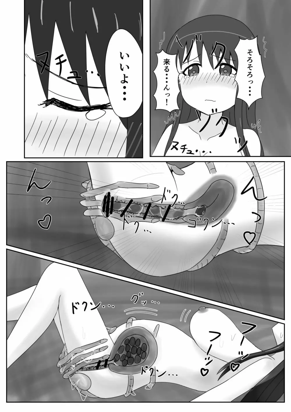 私の研究成果 Page.10