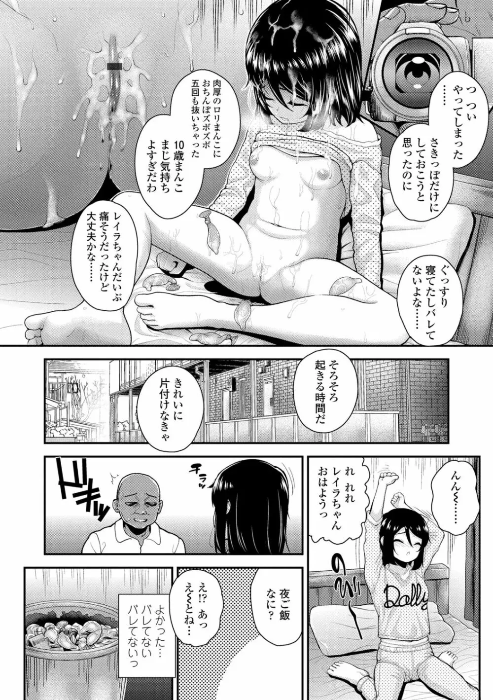 成長中のマセガキに愛の失神アクメ指導 Page.100