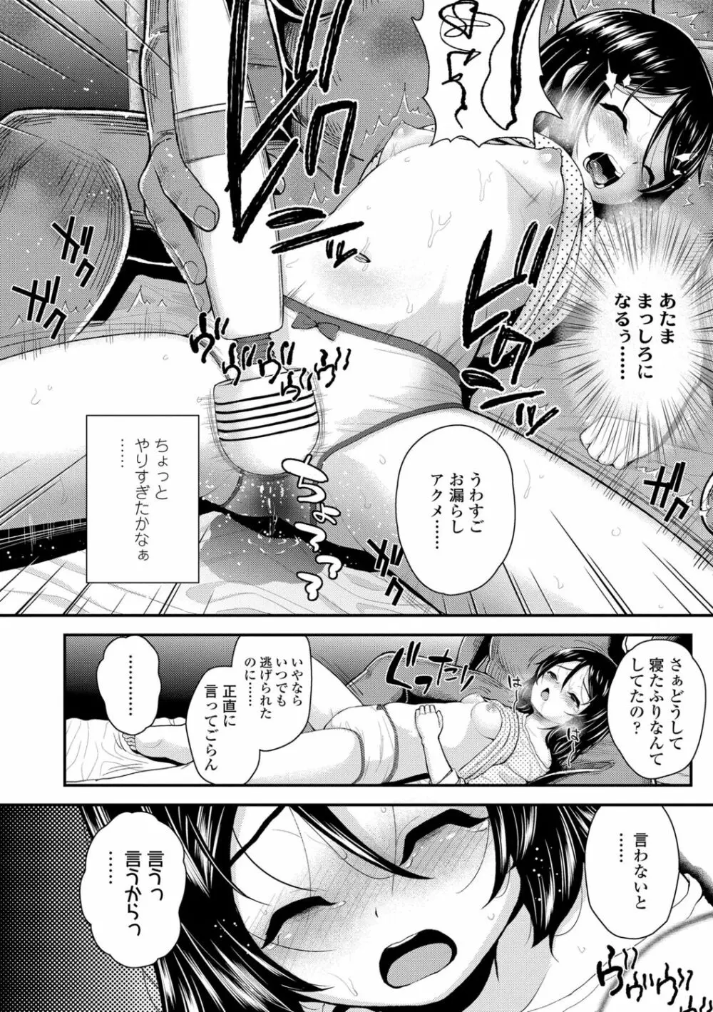 成長中のマセガキに愛の失神アクメ指導 Page.104