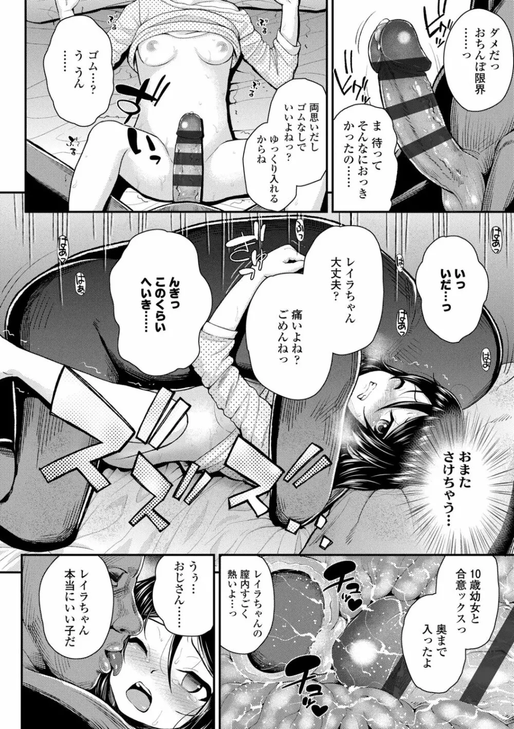 成長中のマセガキに愛の失神アクメ指導 Page.106