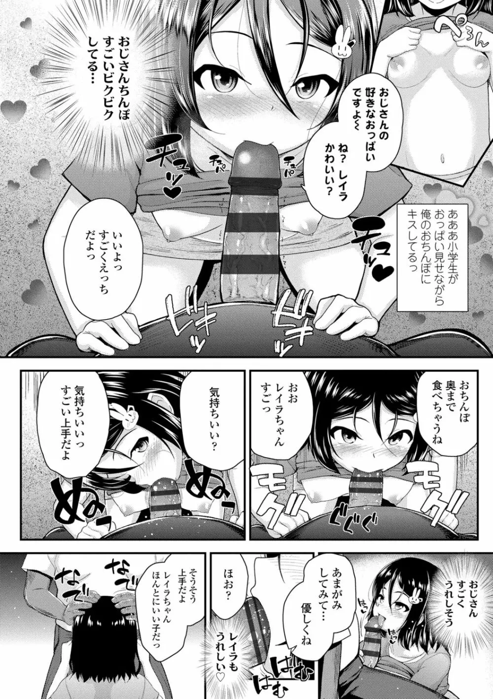 成長中のマセガキに愛の失神アクメ指導 Page.114