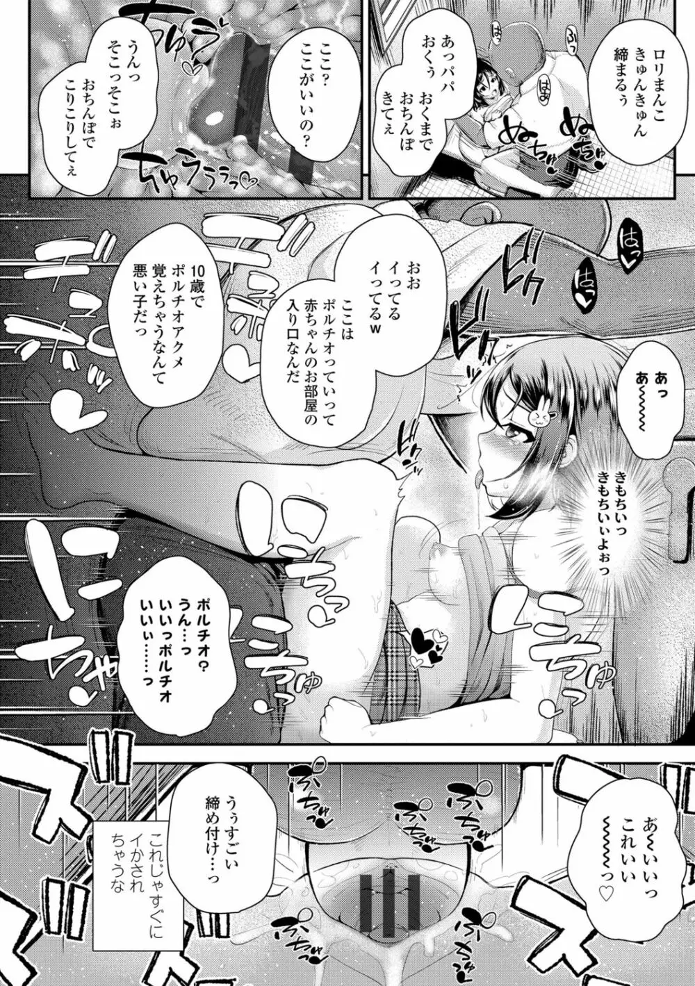 成長中のマセガキに愛の失神アクメ指導 Page.128