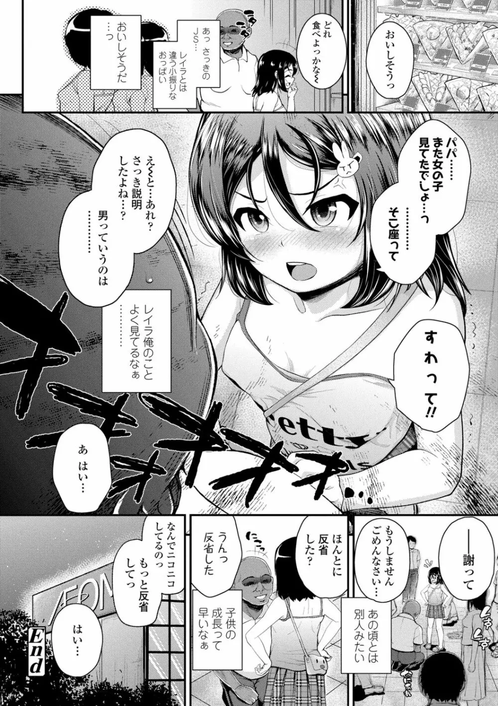 成長中のマセガキに愛の失神アクメ指導 Page.132