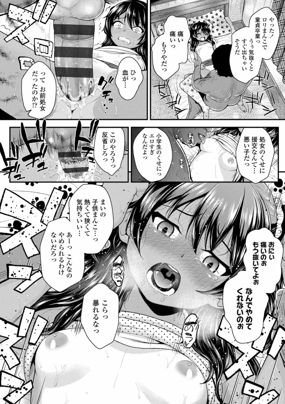 成長中のマセガキに愛の失神アクメ指導 Page.14