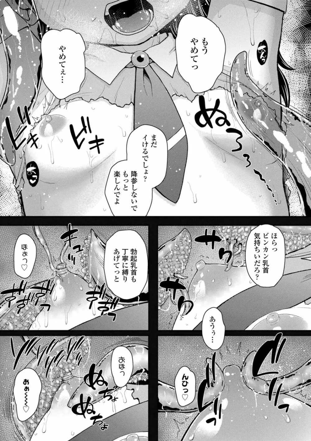 成長中のマセガキに愛の失神アクメ指導 Page.145