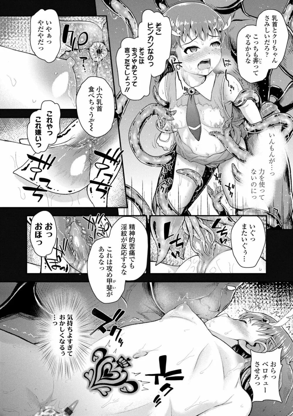 成長中のマセガキに愛の失神アクメ指導 Page.150