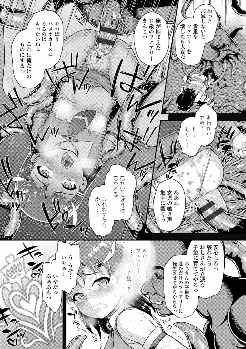 成長中のマセガキに愛の失神アクメ指導 Page.151