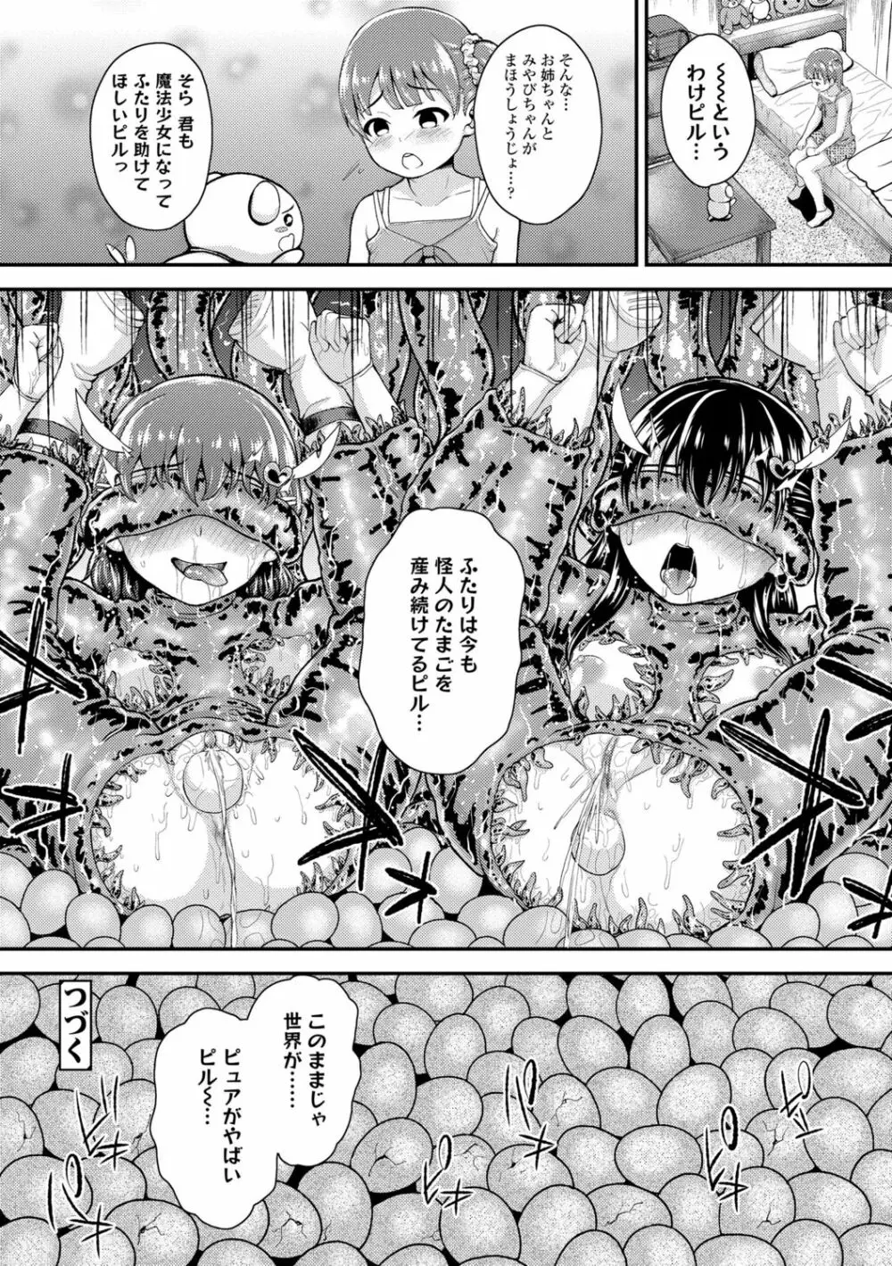 成長中のマセガキに愛の失神アクメ指導 Page.182