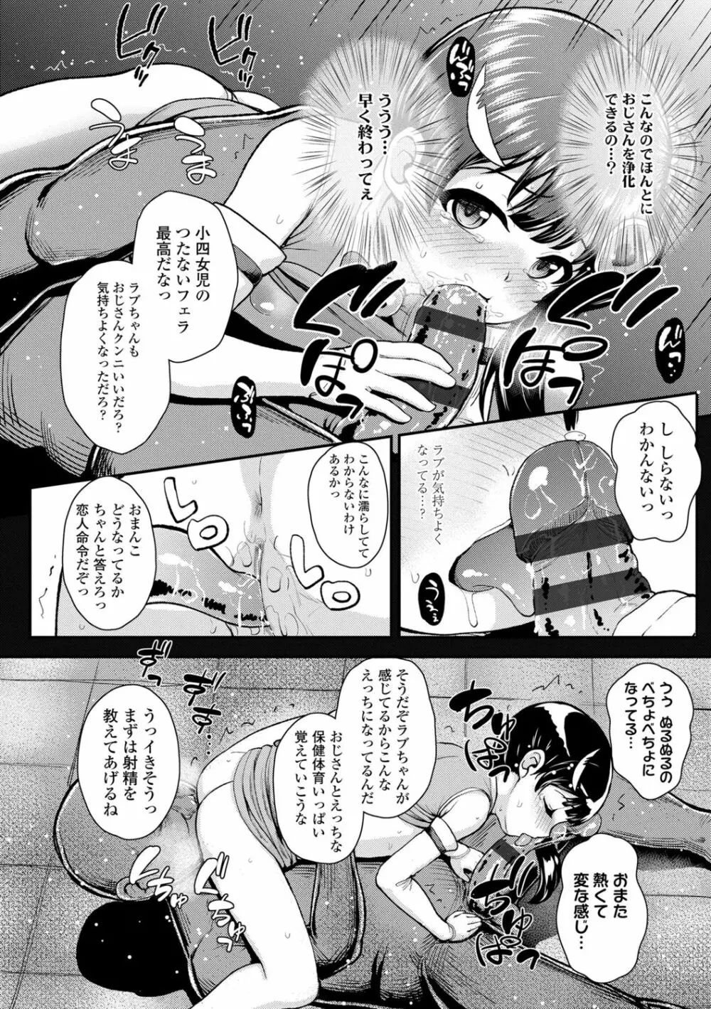 成長中のマセガキに愛の失神アクメ指導 Page.194