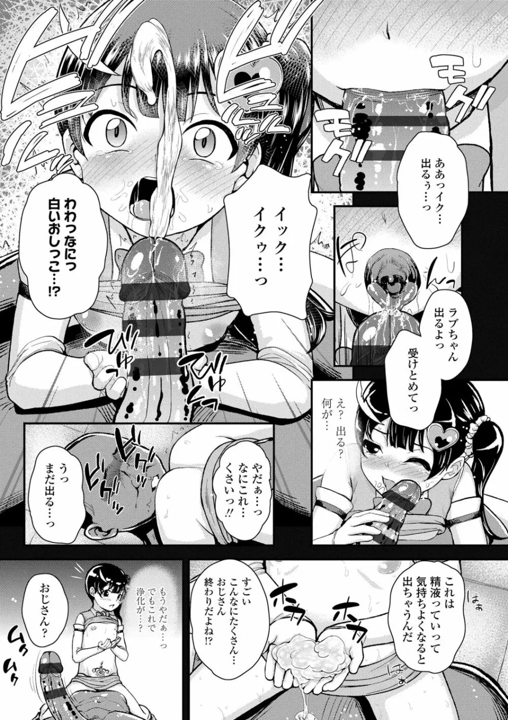 成長中のマセガキに愛の失神アクメ指導 Page.195