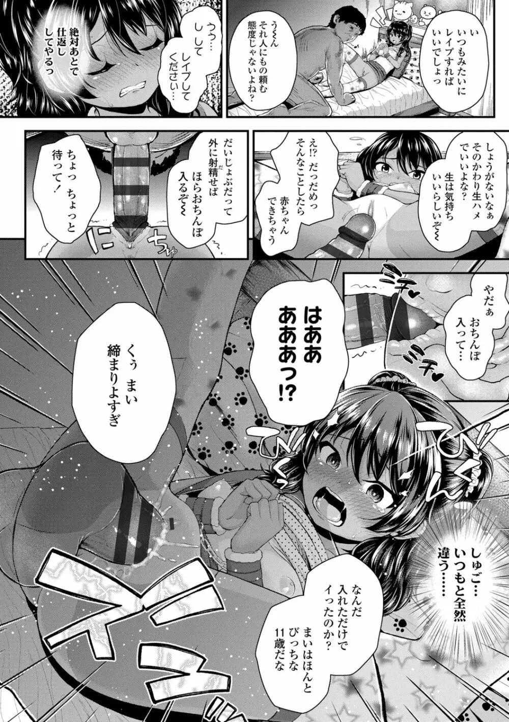 成長中のマセガキに愛の失神アクメ指導 Page.24