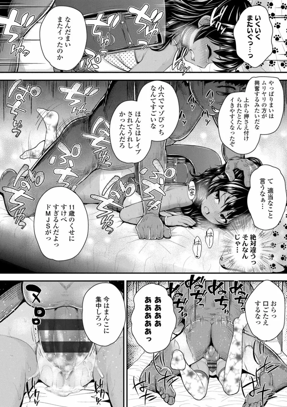 成長中のマセガキに愛の失神アクメ指導 Page.26