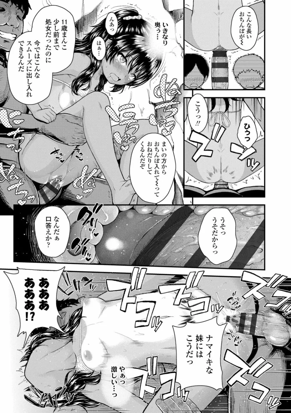 成長中のマセガキに愛の失神アクメ指導 Page.41