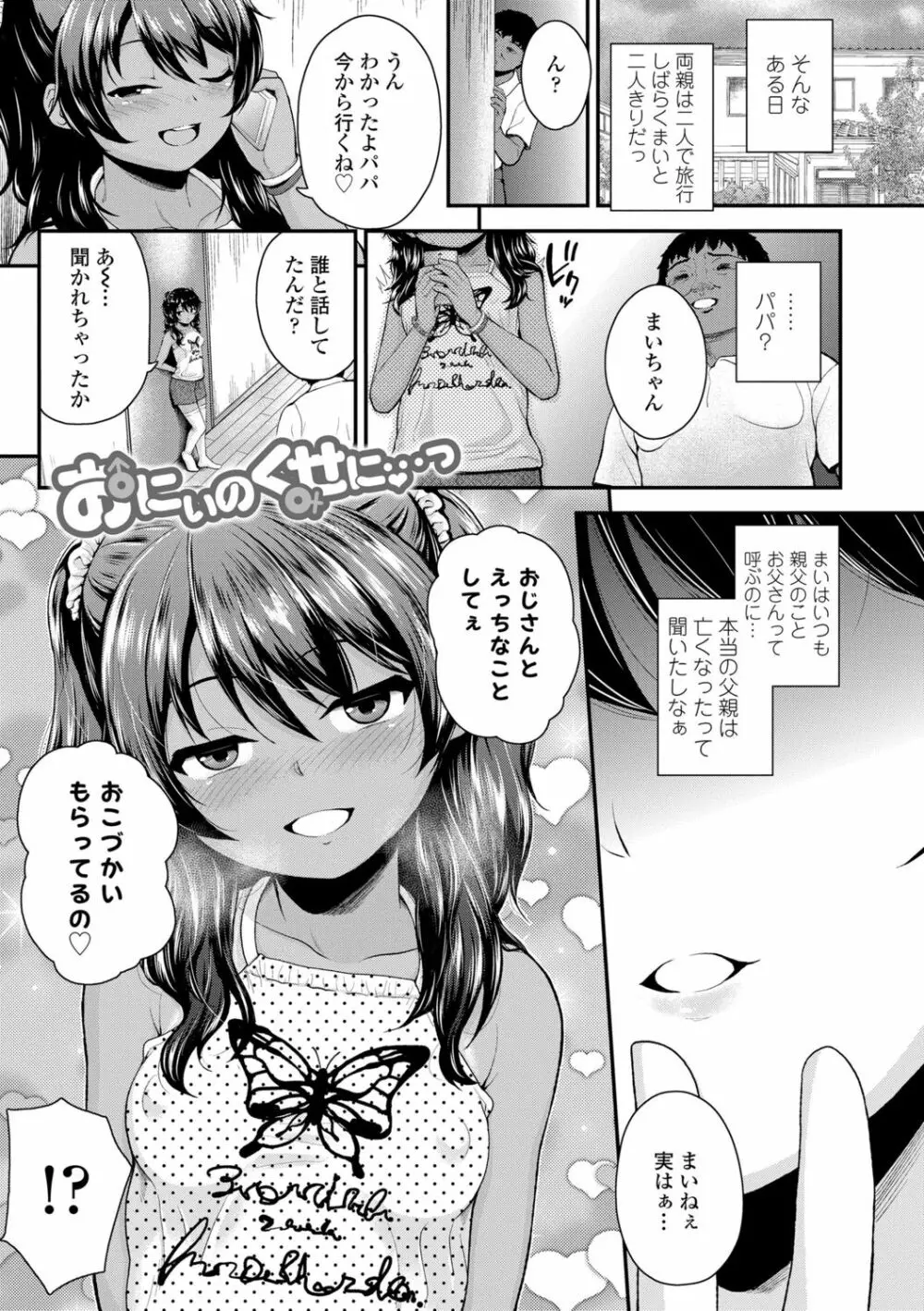 成長中のマセガキに愛の失神アクメ指導 Page.7