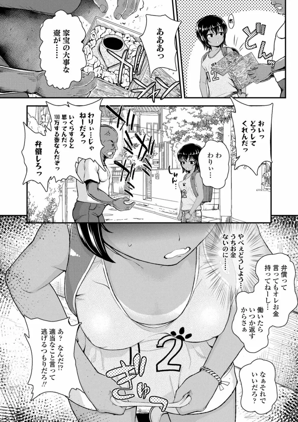 成長中のマセガキに愛の失神アクメ指導 Page.72