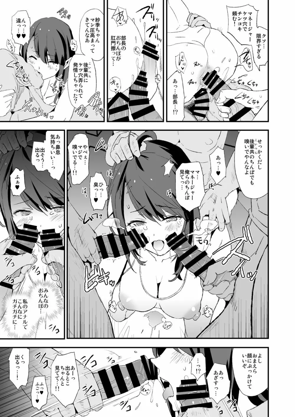 お前の姉ちゃんオナホ合宿行ってるらしいぜ Page.20