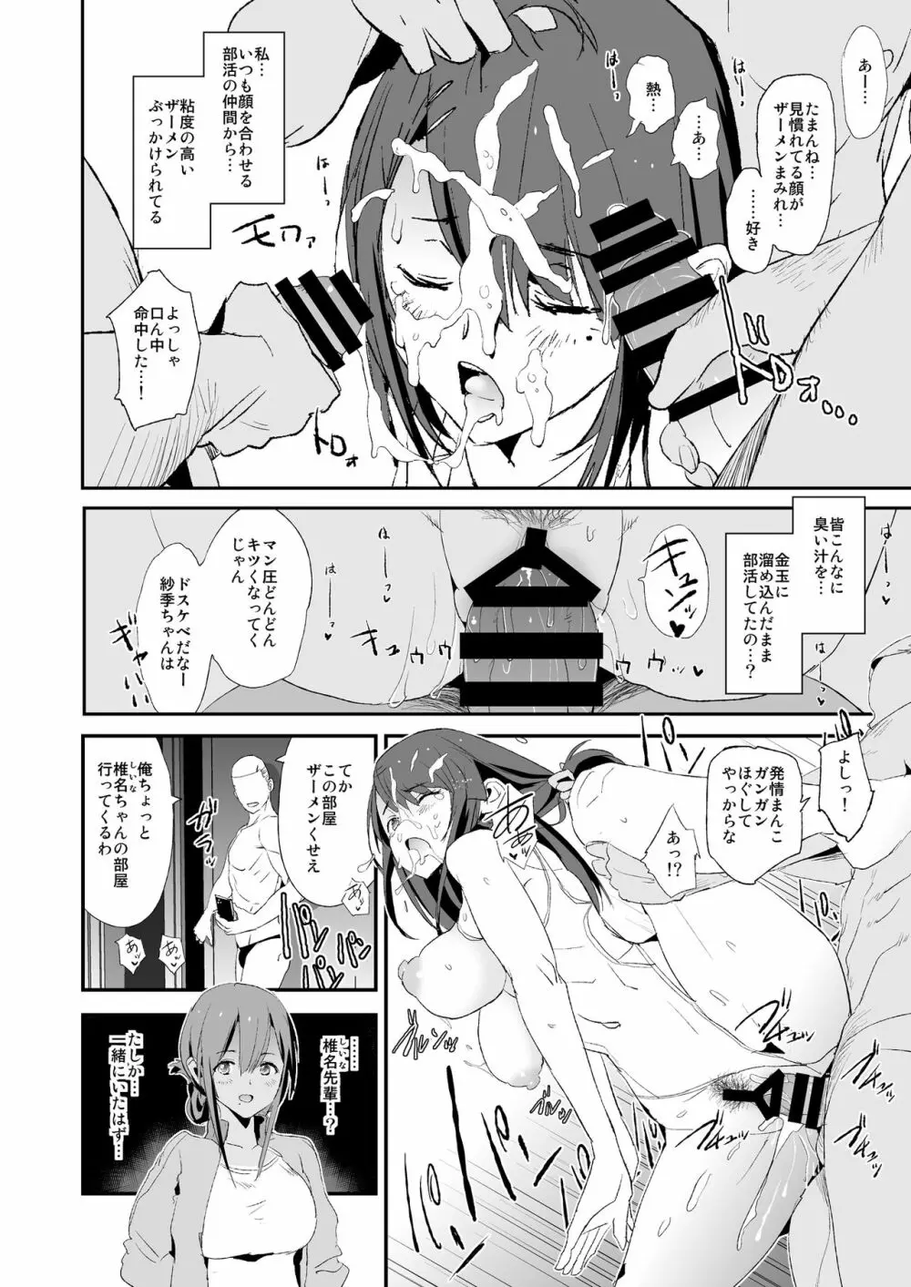 お前の姉ちゃんオナホ合宿行ってるらしいぜ Page.21