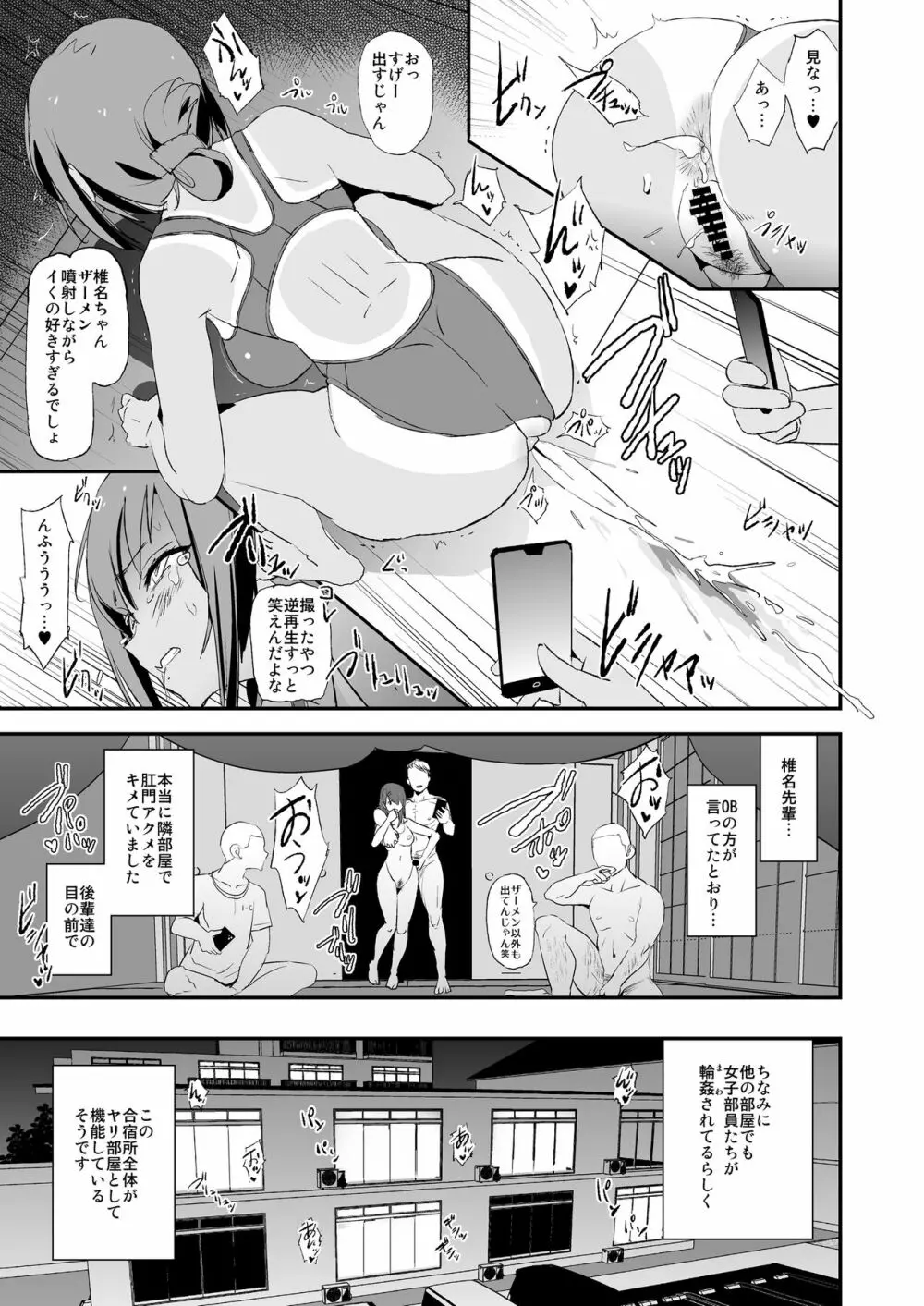 お前の姉ちゃんオナホ合宿行ってるらしいぜ Page.24