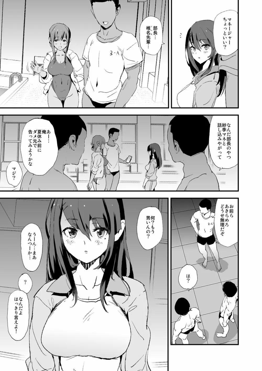 お前の姉ちゃんオナホ合宿行ってるらしいぜ Page.4