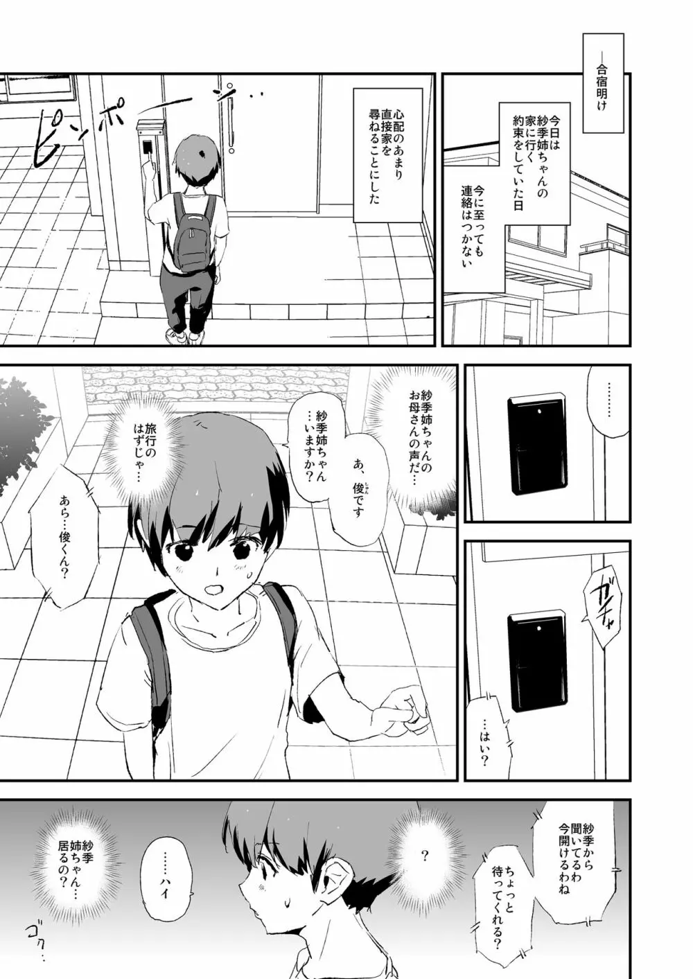 お前の姉ちゃんオナホ合宿行ってるらしいぜ Page.40