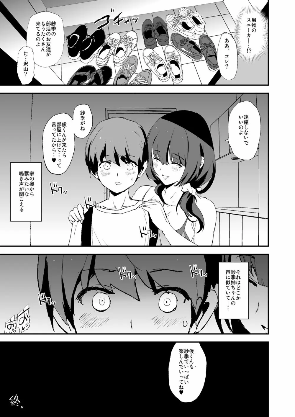 お前の姉ちゃんオナホ合宿行ってるらしいぜ Page.42