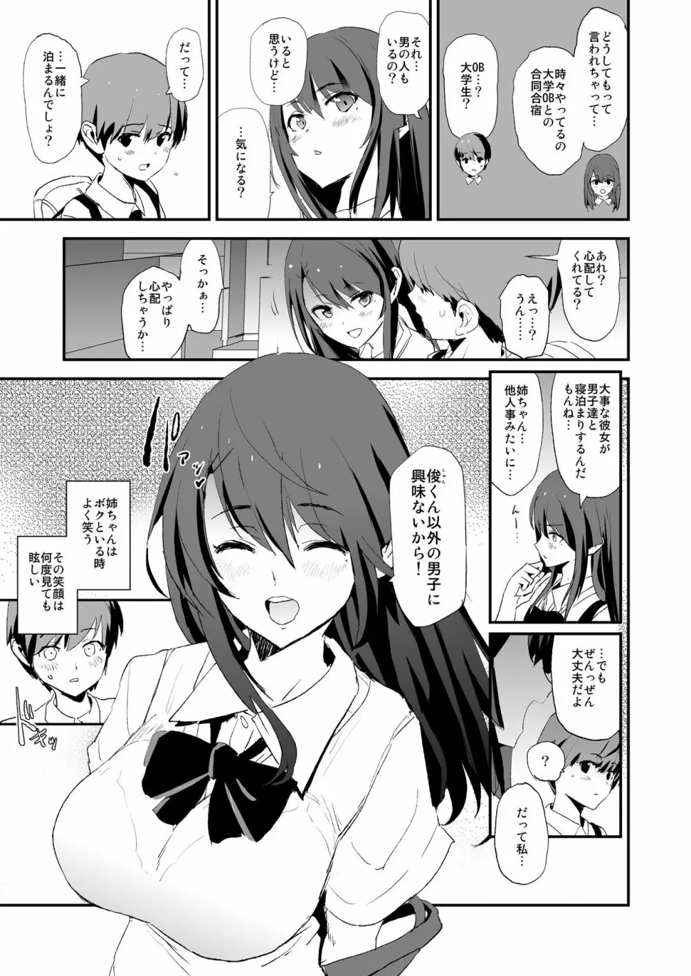 お前の姉ちゃんオナホ合宿行ってるらしいぜ Page.6