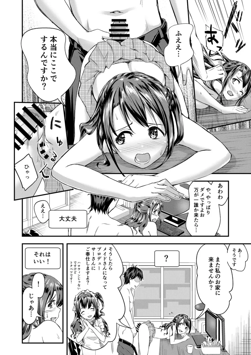 シンデレラガールズえっちミニシアター島村卯月 Page.3