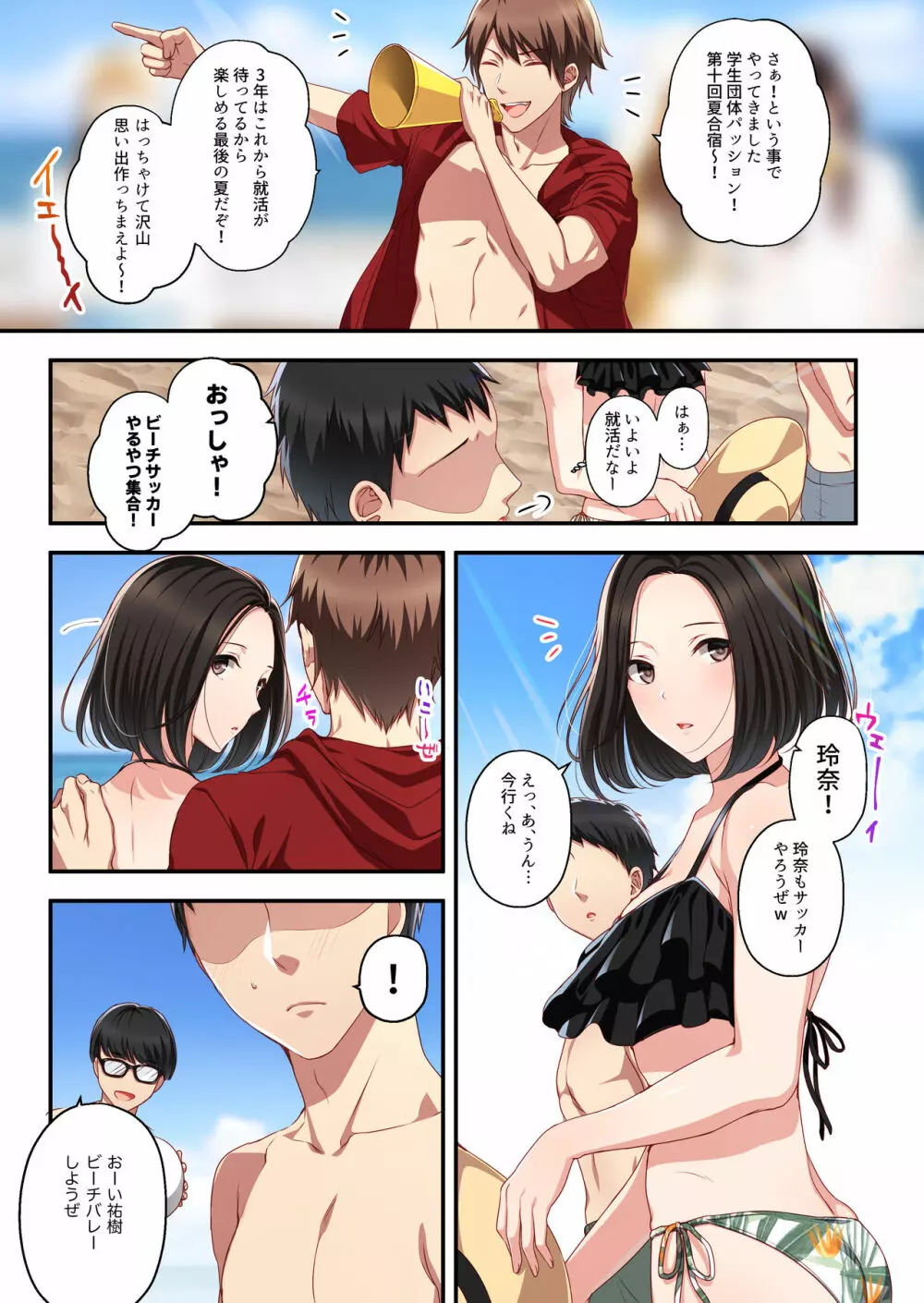 だから俺は彼女を寝取り続けた。 Page.3